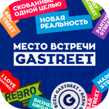 gastreet